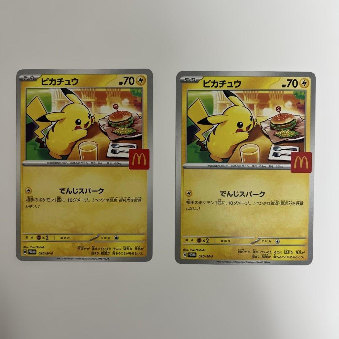 ポケモンカード　ピカチュウ マクドナルド含む5種類　10枚