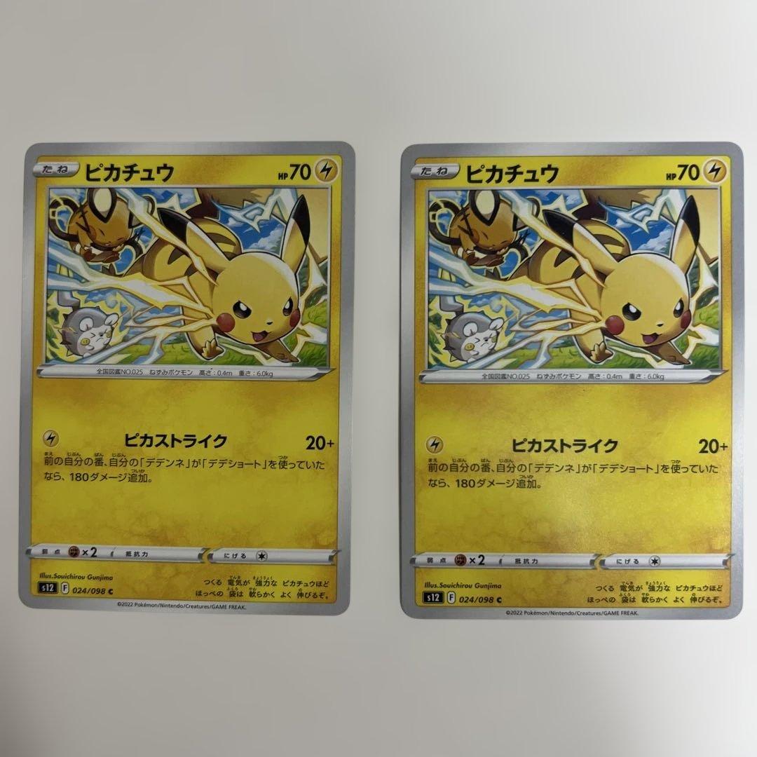 ポケモンカード　ピカチュウ マクドナルド含む5種類　10枚