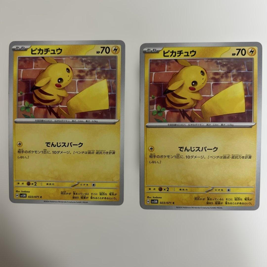 ポケモンカード　ピカチュウ マクドナルド含む5種類　10枚