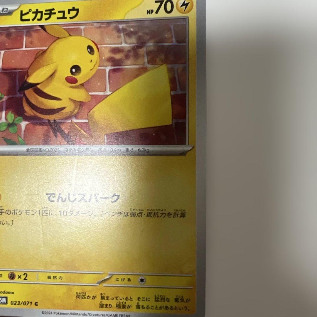 ポケモンカード　ピカチュウ マクドナルド含む5種類　10枚