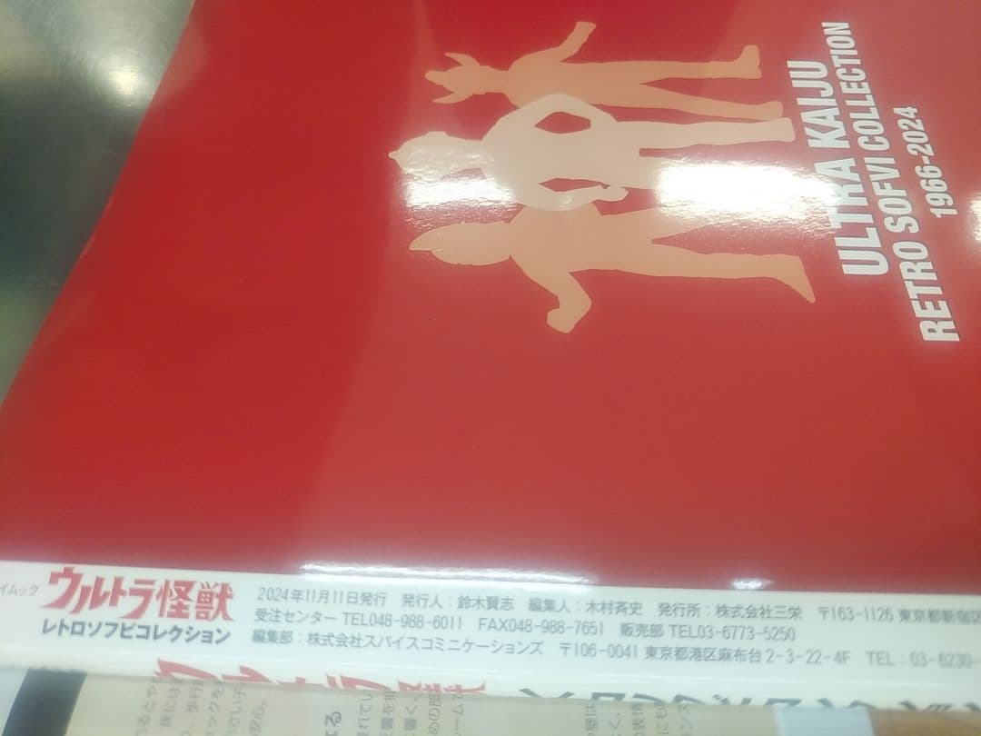完売状態　三栄書房ウルトラ怪獣レトロソフビコレクション本