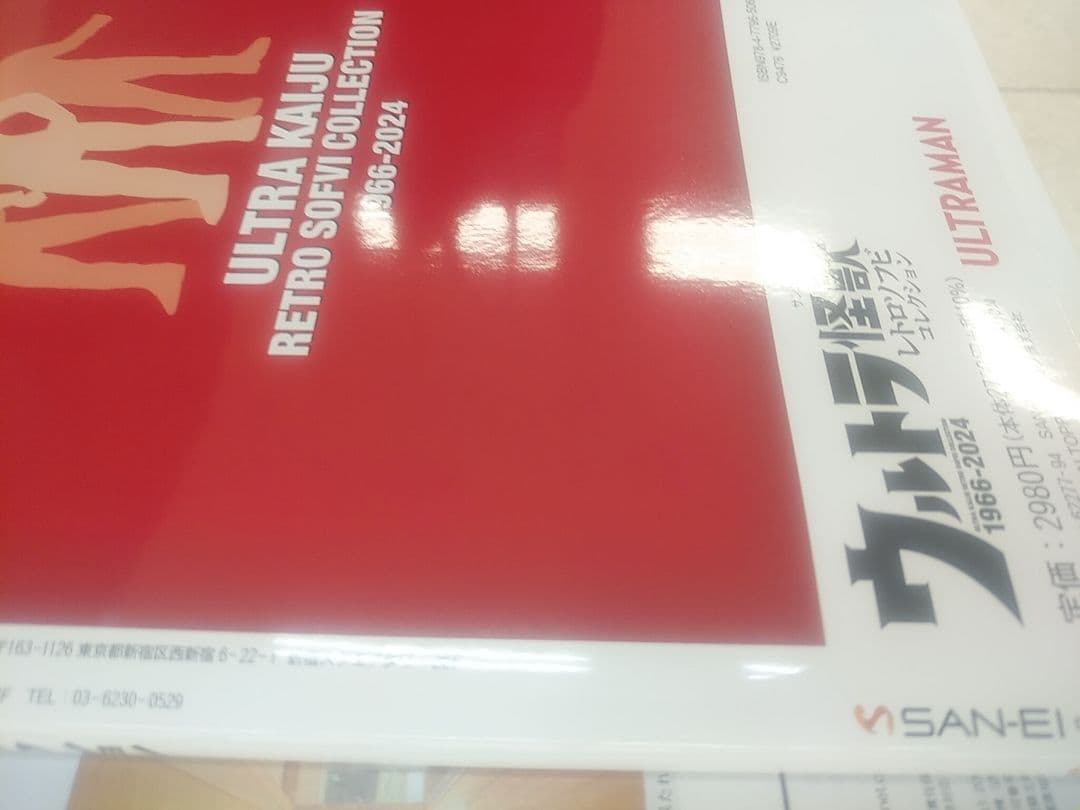 完売状態　三栄書房ウルトラ怪獣レトロソフビコレクション本