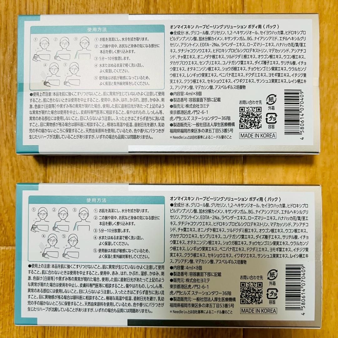 on: myskin オンマイスキン ハーブピーリング 4ml×8個×2箱