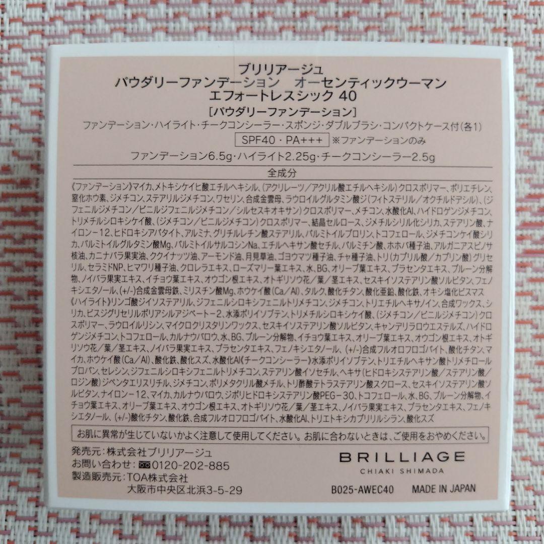 ブリリアージュ パウダリーファンデーション　普通肌