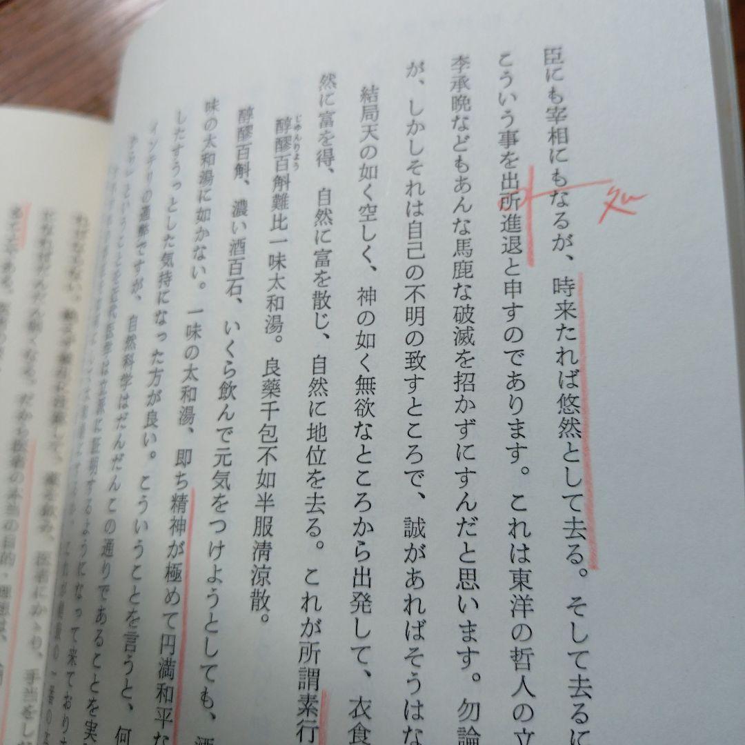 安岡正篤先生講録　活學　全3冊