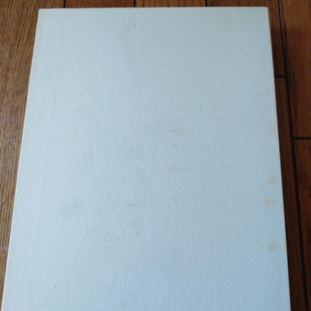 安岡正篤先生講録　活學　全3冊