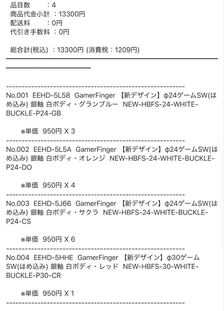 GamerFingerセット φ24x13個　φ30x1