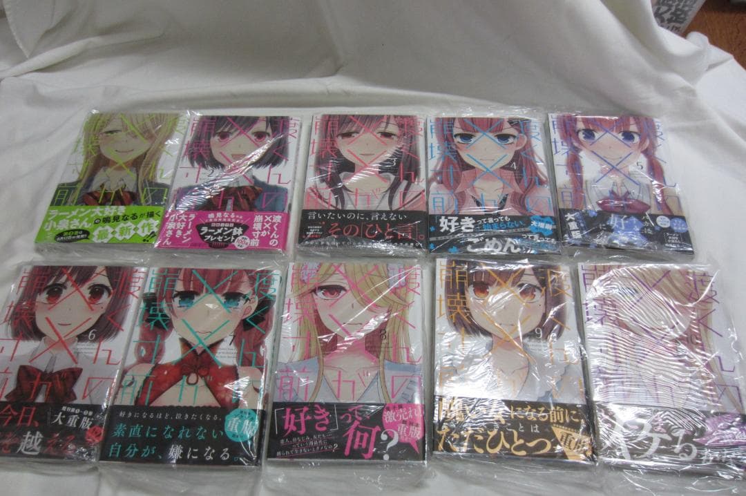 【全巻初版帯付き】渡くんの××が崩壊寸前　1～16巻　全16巻