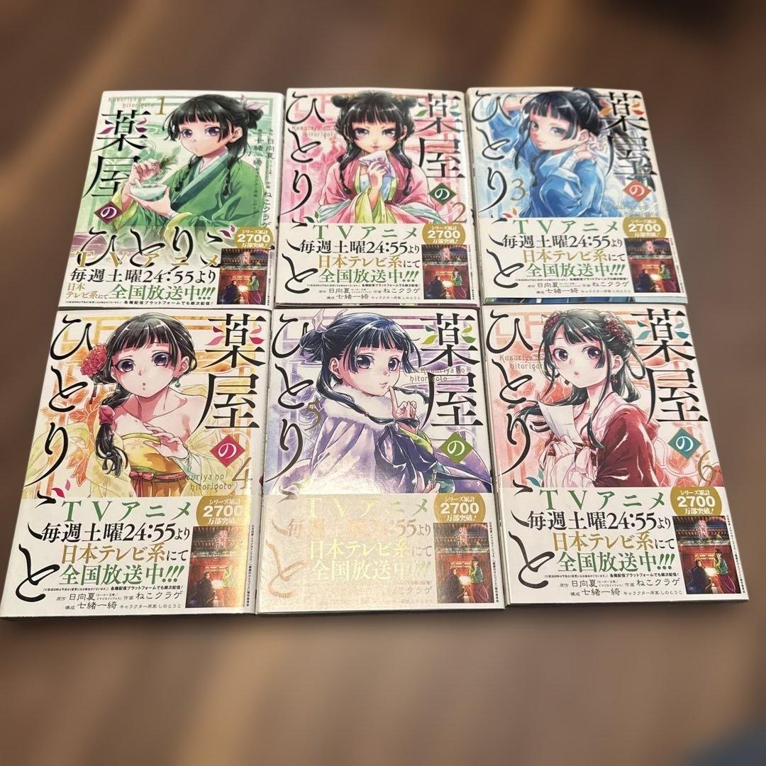 薬屋のひとりご１から15巻　15冊セット売り