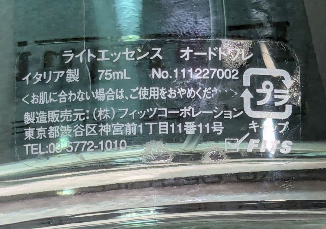 フェラーリ　ライトエッセンス　オードトワレ75ml