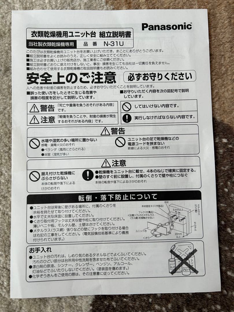Panasonic 衣類乾燥機用簡易ユニット台（床置スタンド）N-31U