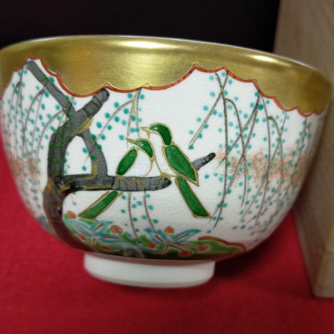 抹茶茶碗  喜泉  箱書きあり