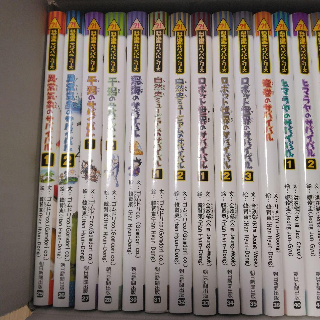 科学漫画サバイバルシリーズ25～76抜け番号有り　22冊セット