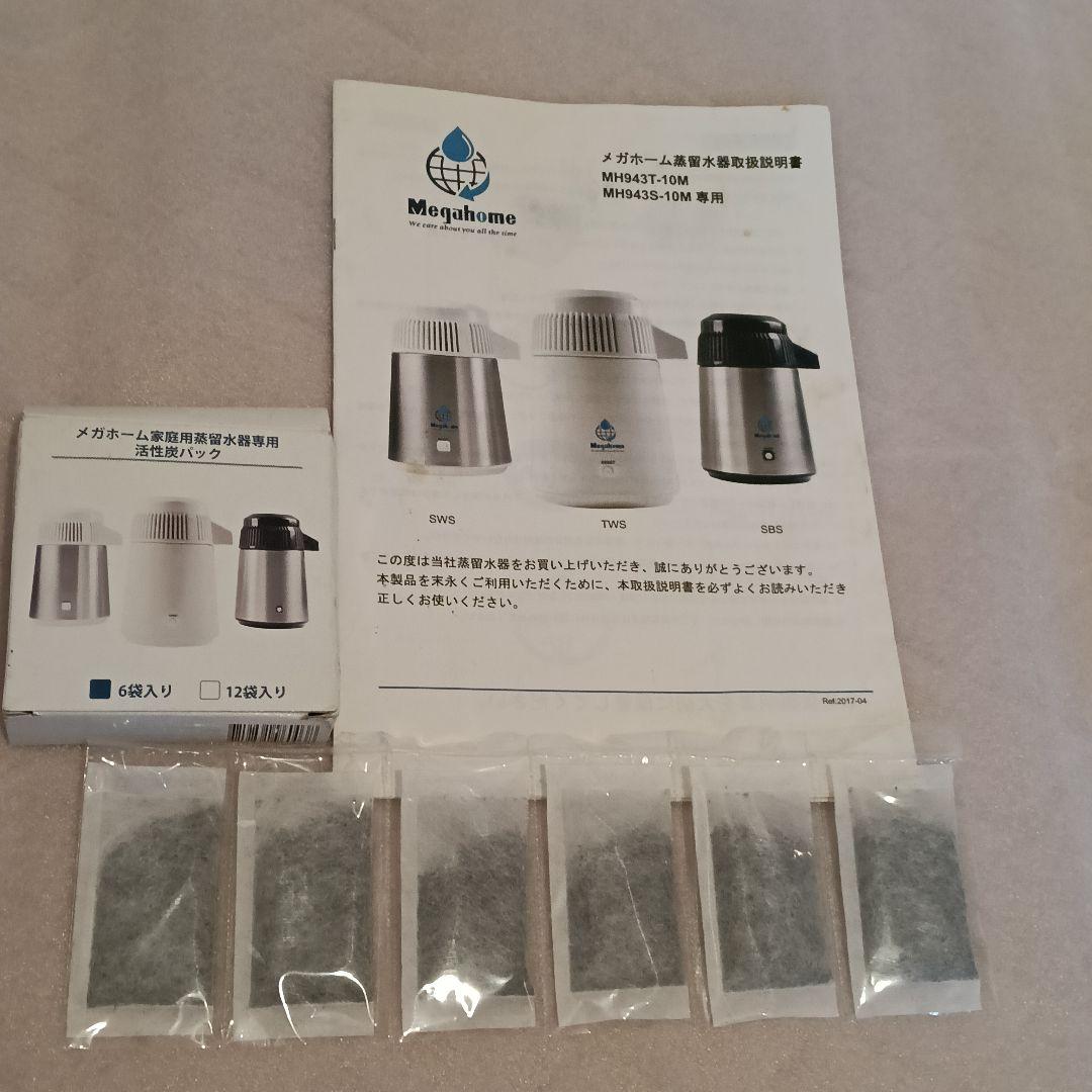 メガホーム社　蒸留水器　4リットル　ガラスポット付き