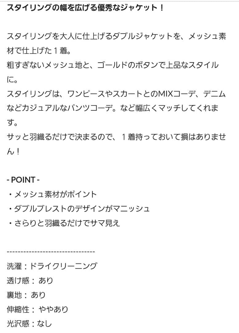 メッシュダブルジャケット ベージュ doudou