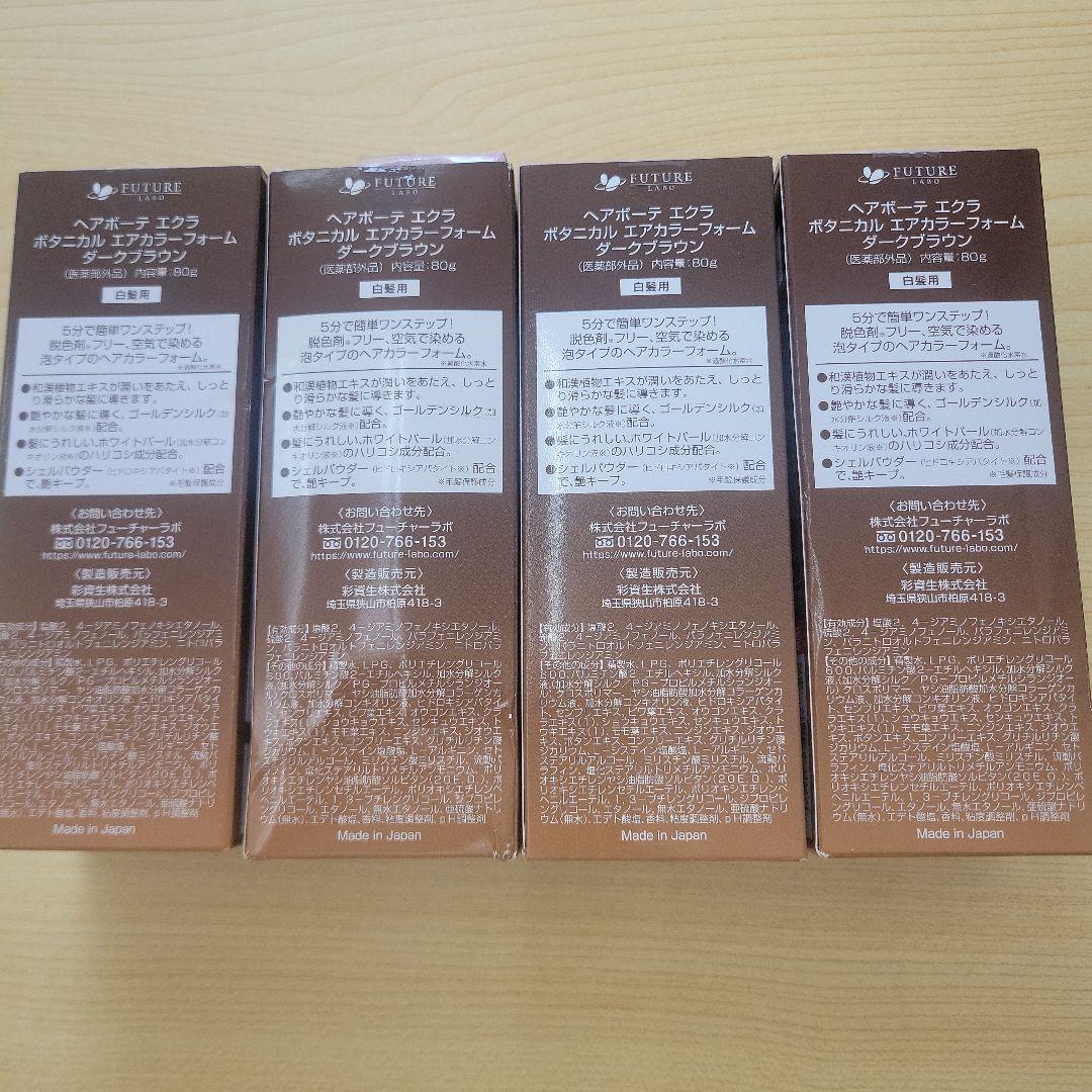 ÉCLAT Air color ダークブラウン 4個セット