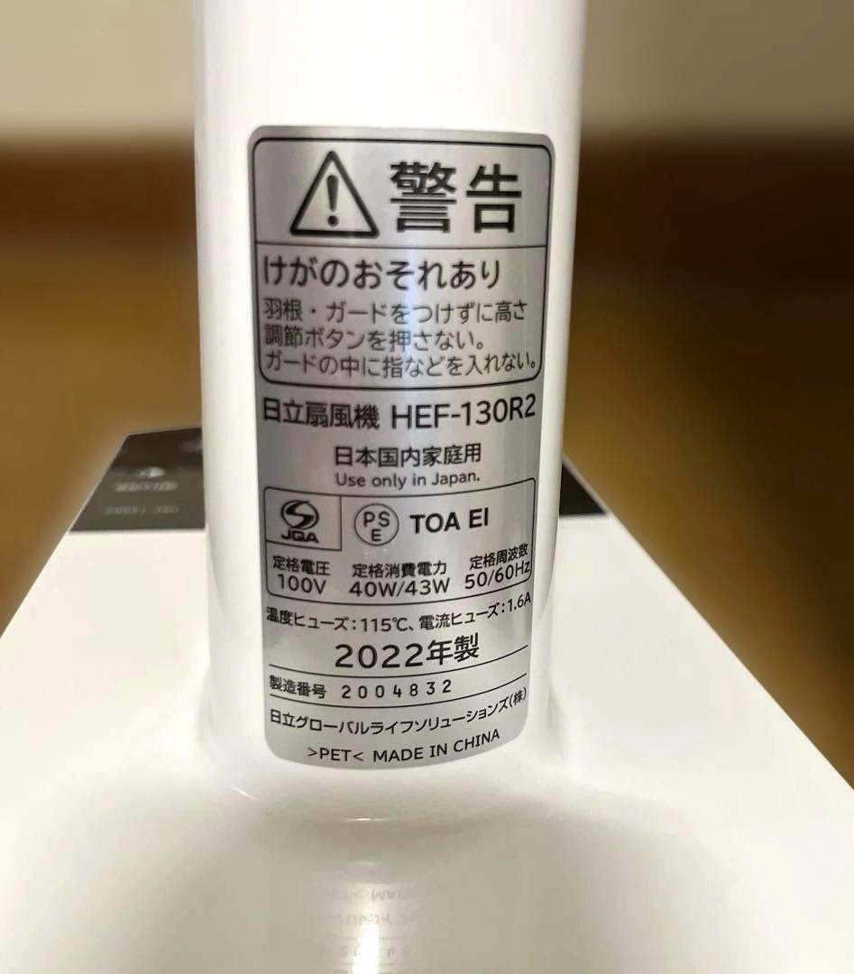 HITACHI 日立 扇風機 HEF-130R2 2022年製 ジャンク品