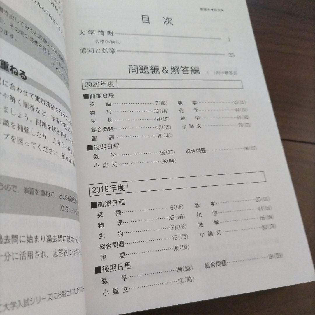 【書き込み無し】赤本　愛媛大学 参考書セット 2018年 2024年 2021年