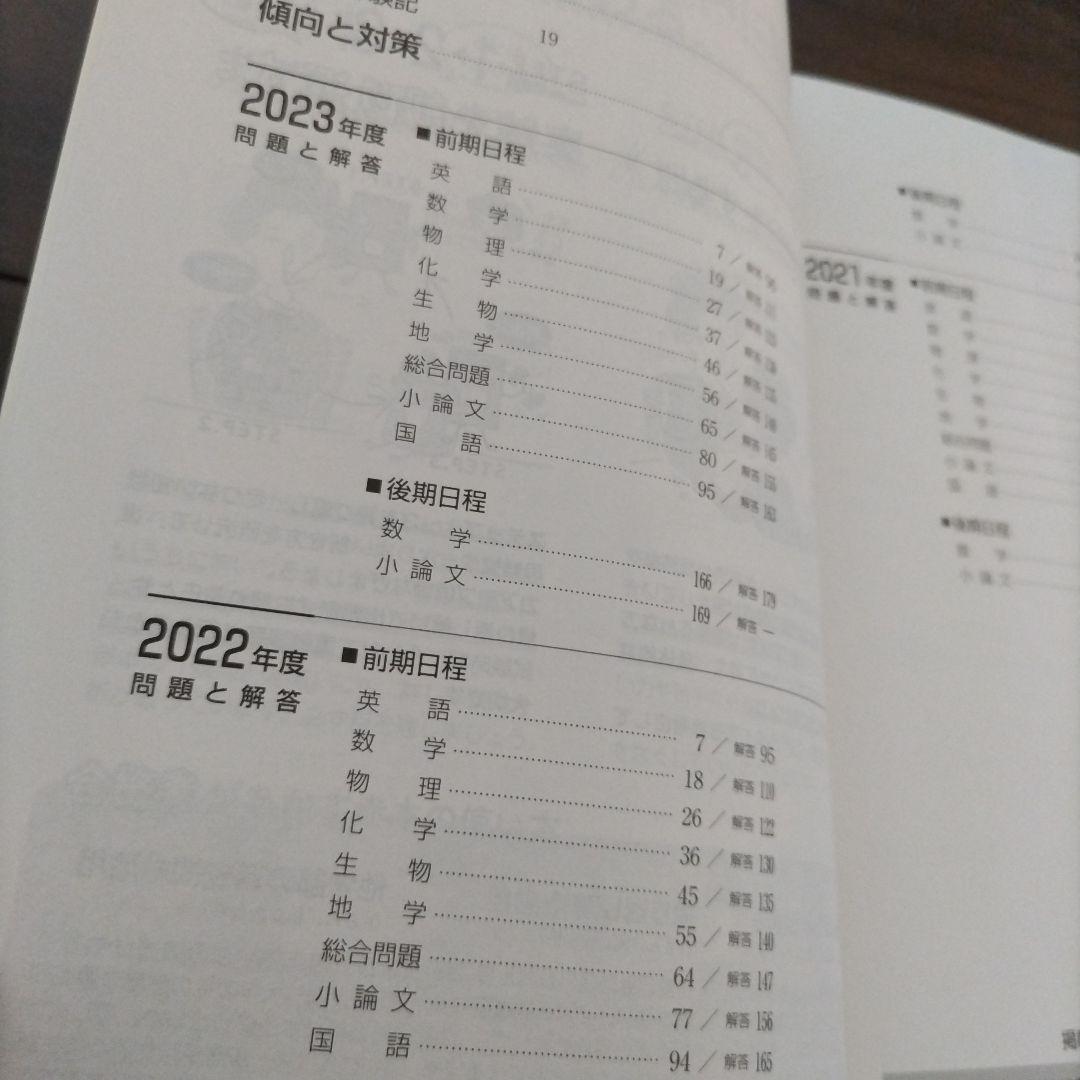 【書き込み無し】赤本　愛媛大学 参考書セット 2018年 2024年 2021年