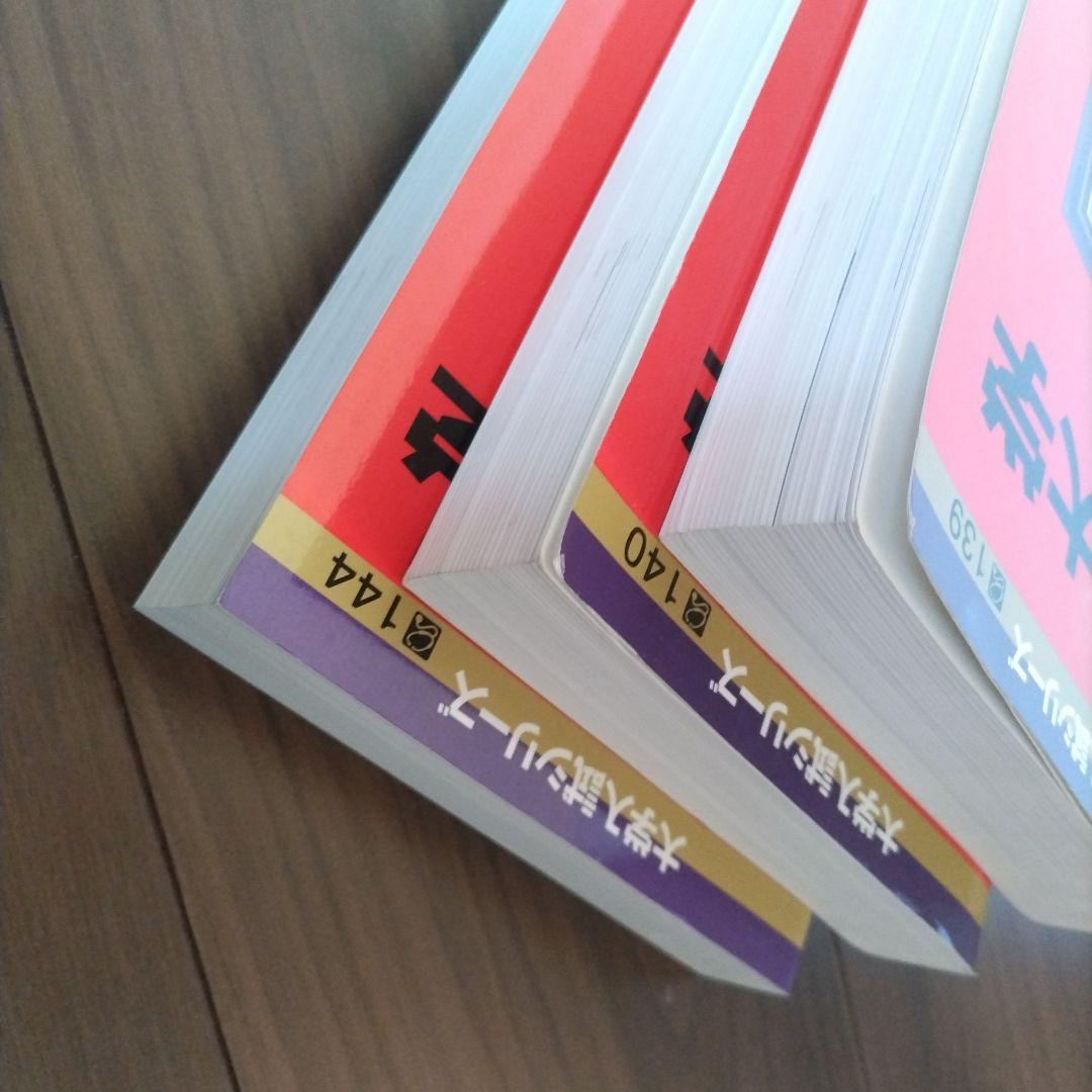 【書き込み無し】赤本　愛媛大学 参考書セット 2018年 2024年 2021年