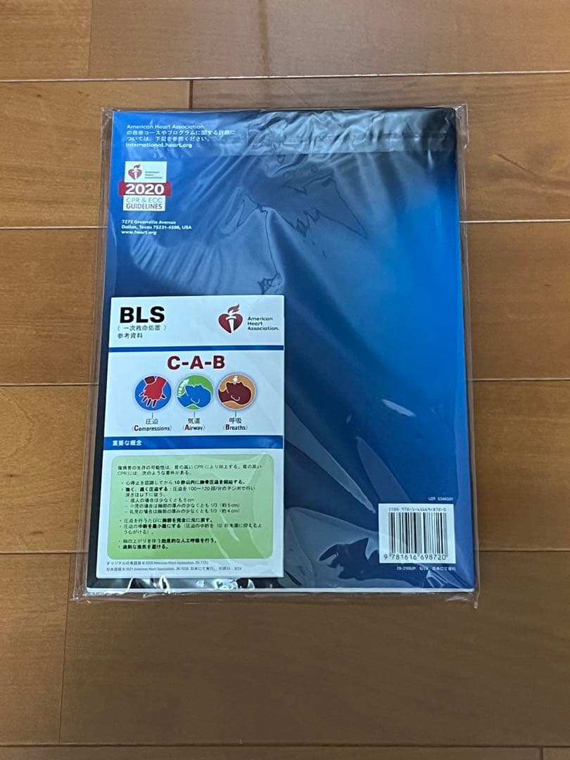 BLS 一次救命処置 プロバイダーマニュアル 2020年版