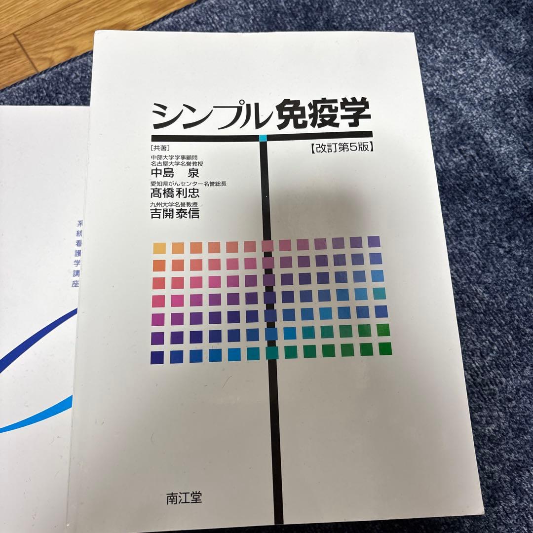 微生物学 4 & シンプル免疫学 改訂第3版