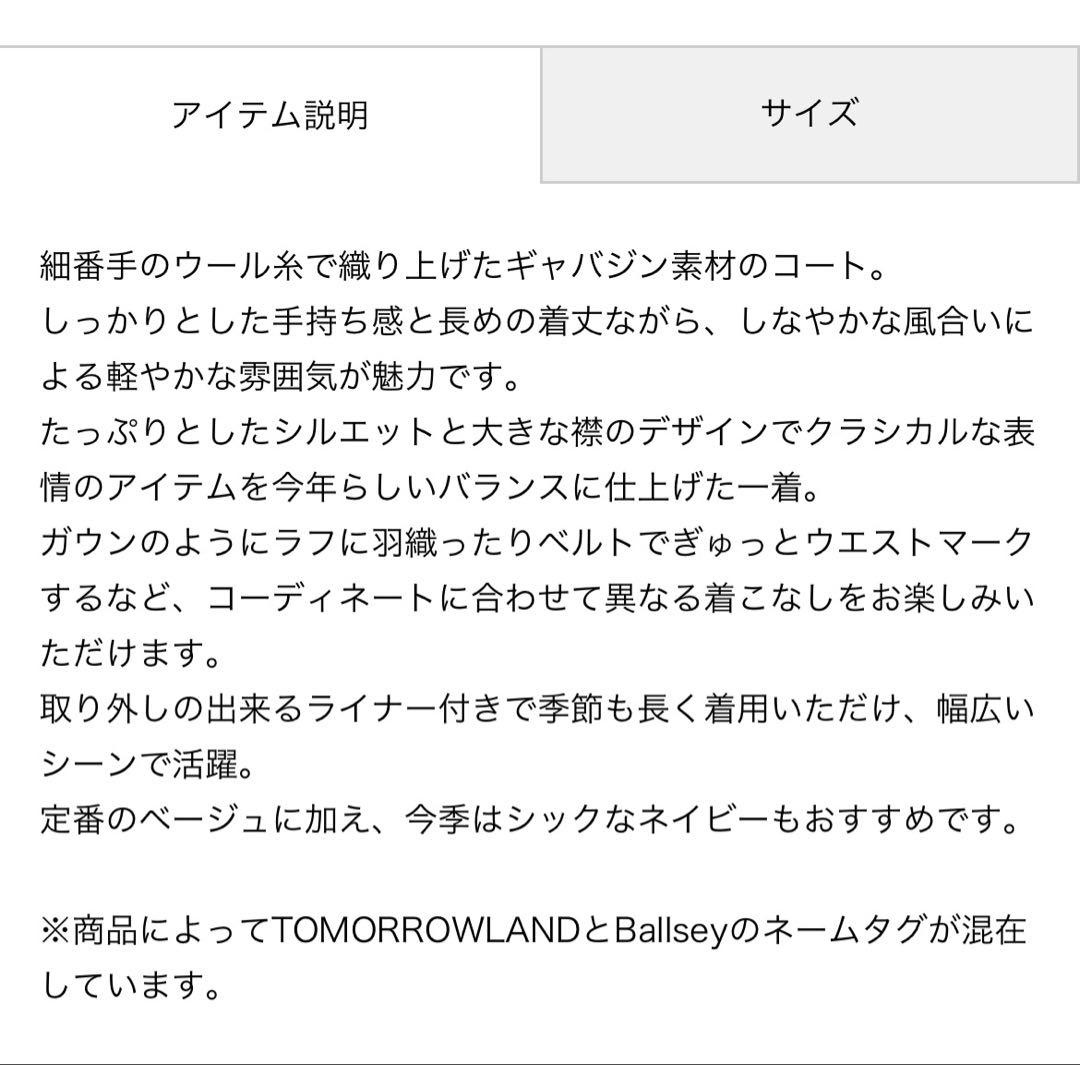 定価約7万 美品 Ballsey トレンチコート ライトベージュ 36