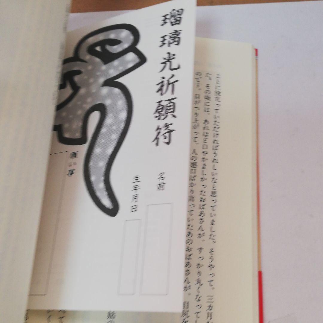 癒しの水―魂にやさしくひびく瑠璃の寳水　徐錦泉著