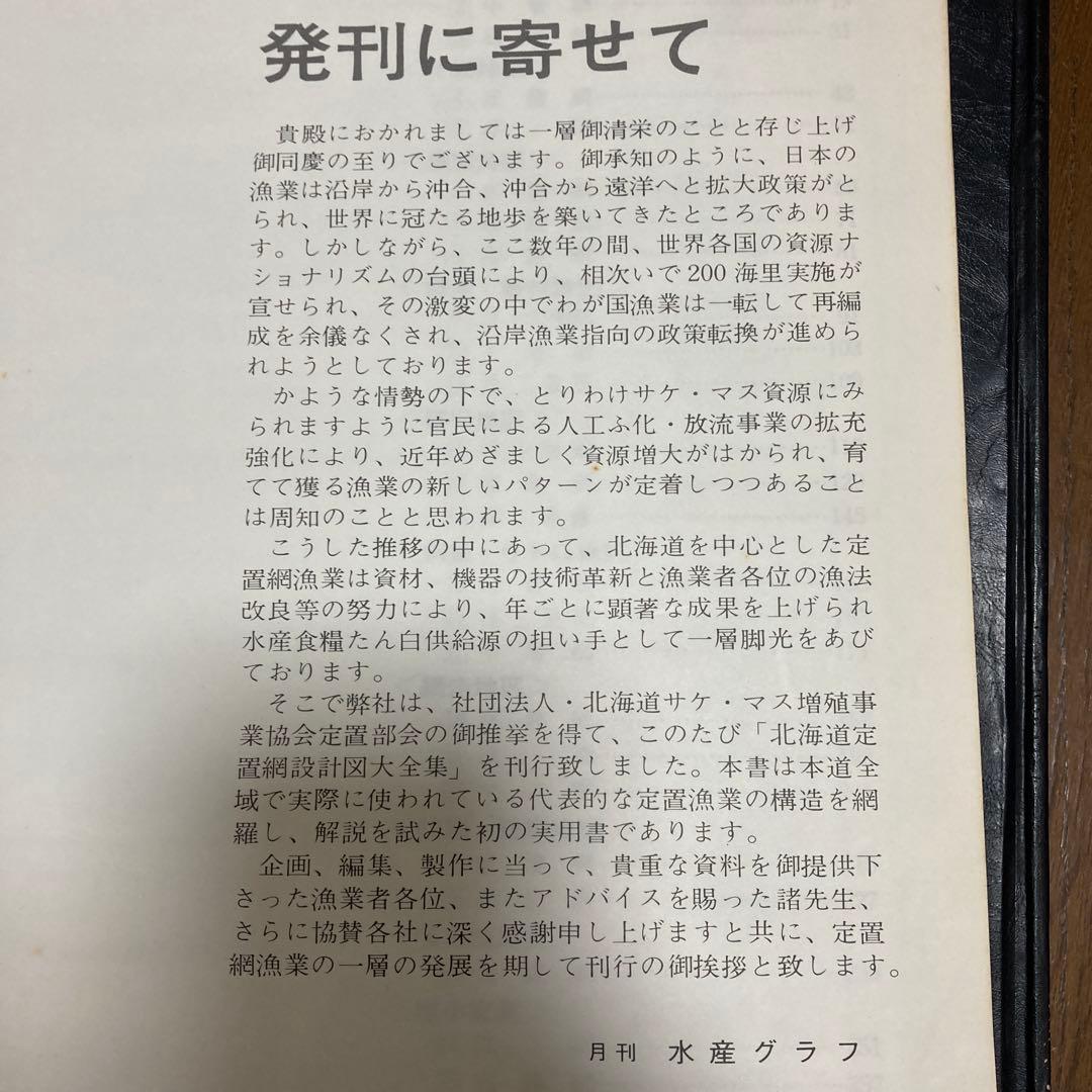 北海道 定置網設計図大全集