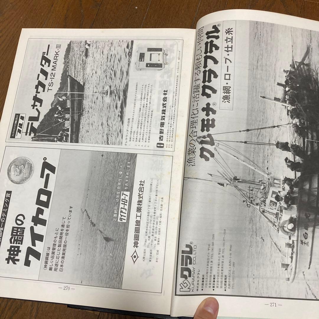北海道 定置網設計図大全集