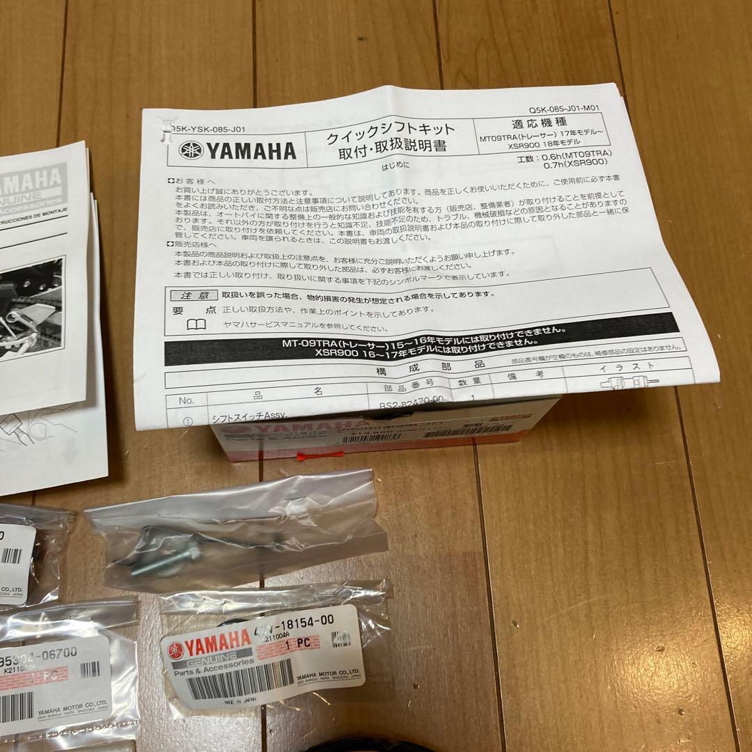 クイックシフトキット　Q5K-YSK-085-J01