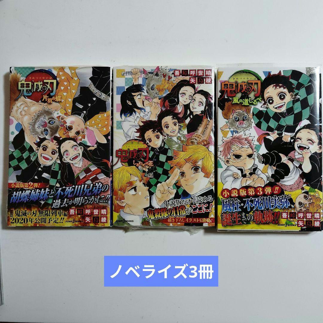 A*a様 鬼滅の刃 全巻＋関連本 特典付き 美品 一部新品有り