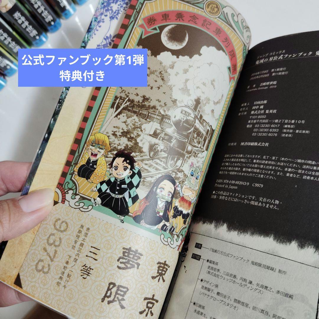 A*a様 鬼滅の刃 全巻＋関連本 特典付き 美品 一部新品有り
