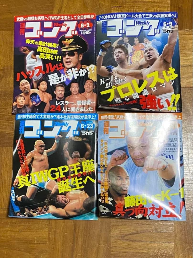 週刊ゴング2000年〜2004年まとめ売り