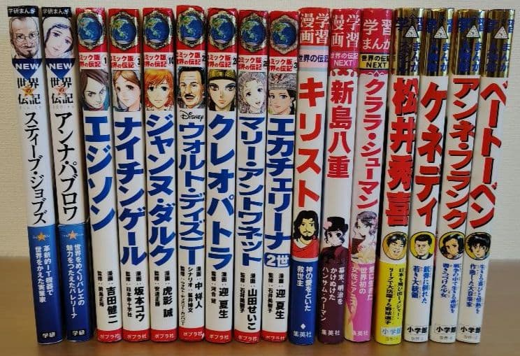 学習まんが 世界の伝記シリーズ 16冊セット