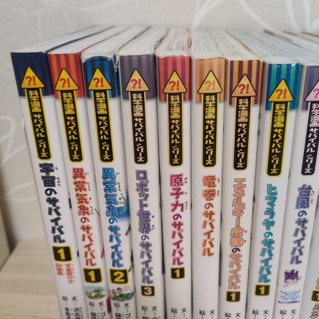 ［セール］サバイバルシリーズ 全20巻セット