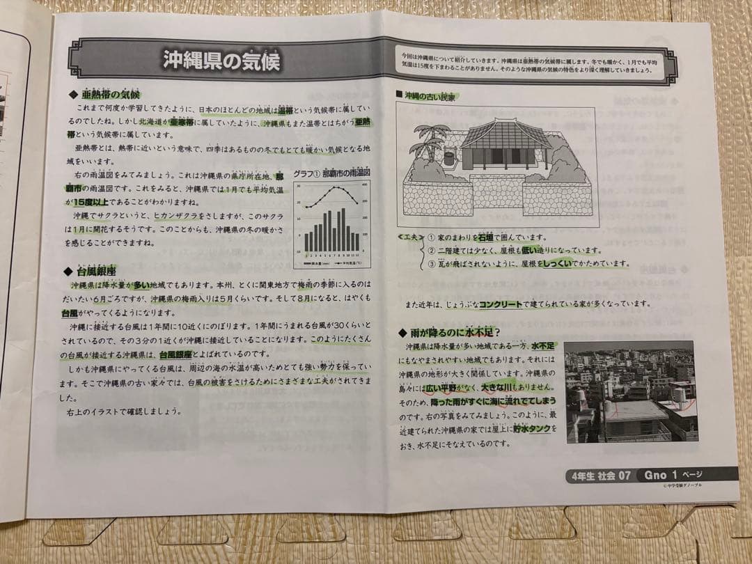 グノーブル 4年 社会 テキスト1年分