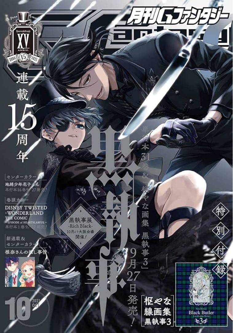 【~12/6⚠️】黒執事 画集1~3・本誌表紙回2冊セット
