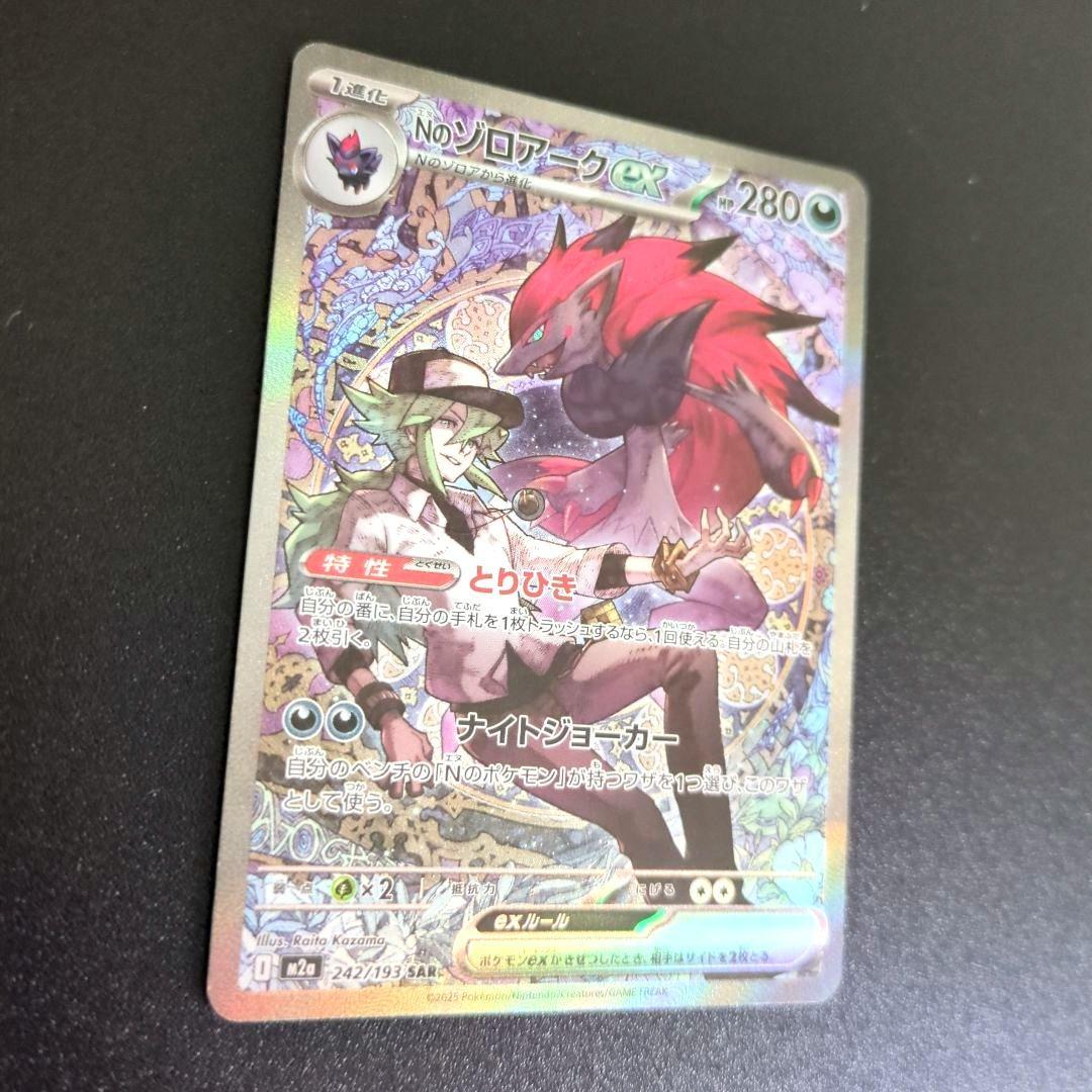 ポケモンカード　Nのゾロアークex SAR