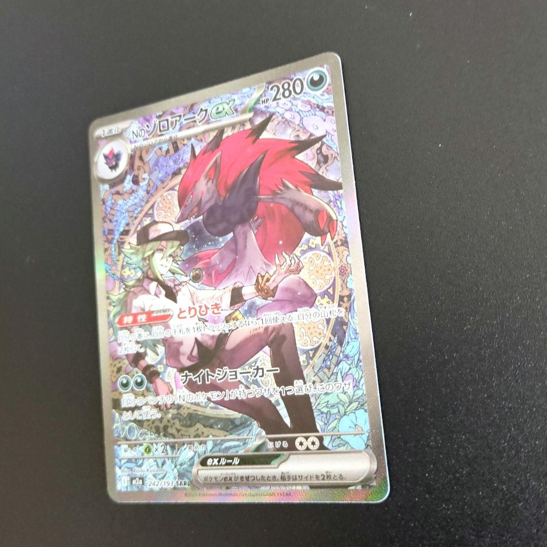 ポケモンカード　Nのゾロアークex SAR