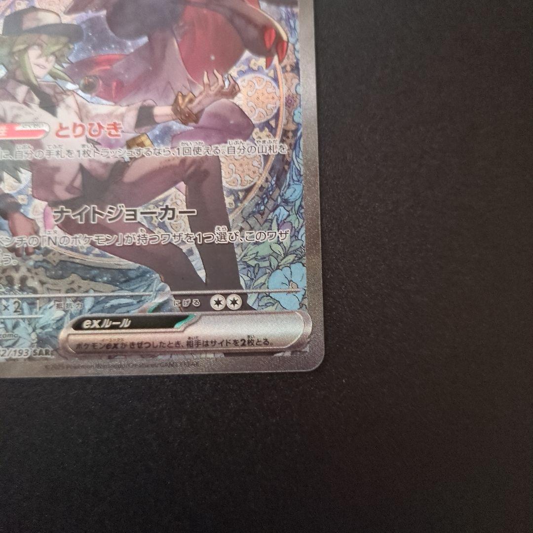 ポケモンカード　Nのゾロアークex SAR