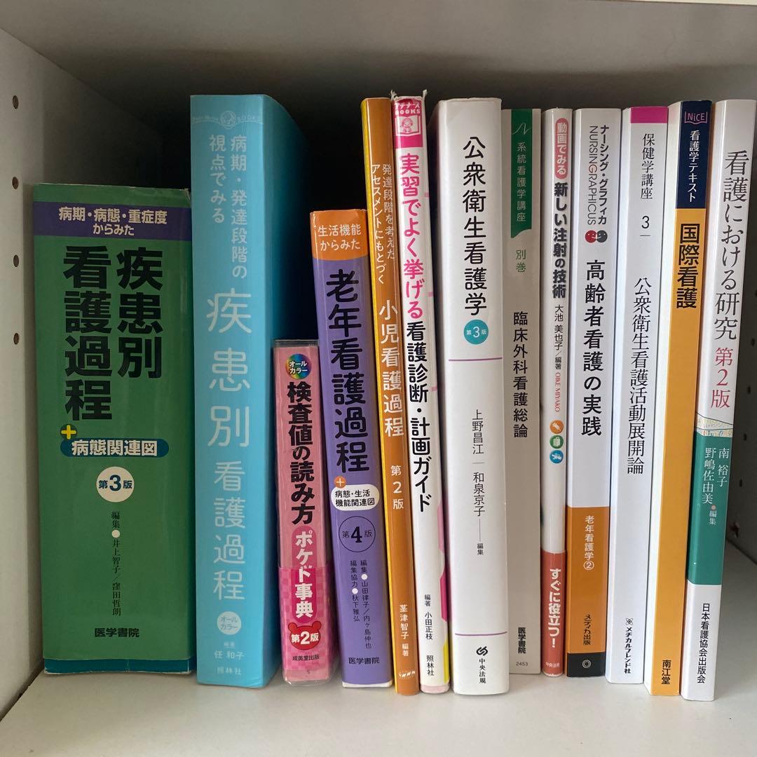 看護学専門書セット