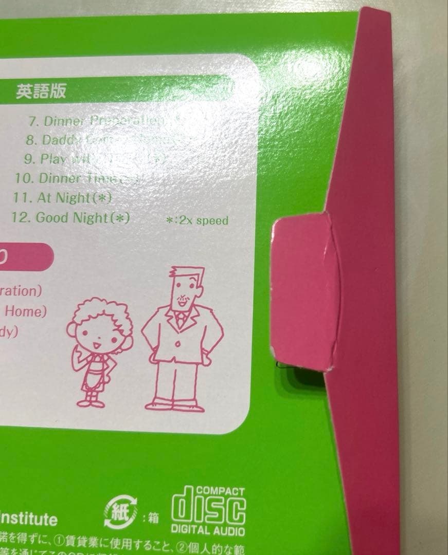 七田式　Sawako’s Day さわこの一日 英語 CD 6枚　テキスト4冊