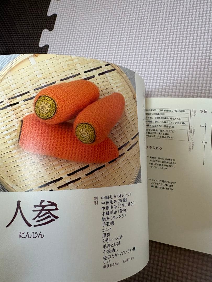おばあちゃんが教えるあみぐるみ　野菜と果物 岩月とし　かぎ針　編み物　あみぐるみ