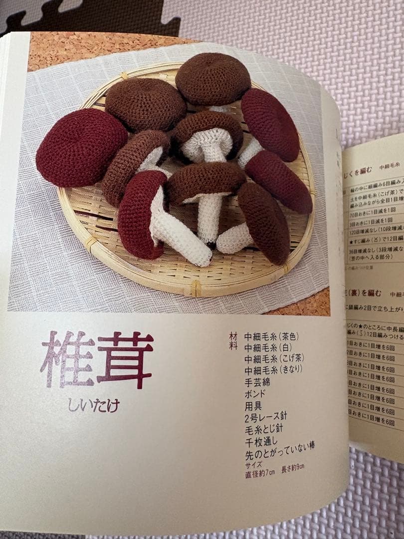 おばあちゃんが教えるあみぐるみ　野菜と果物 岩月とし　かぎ針　編み物　あみぐるみ