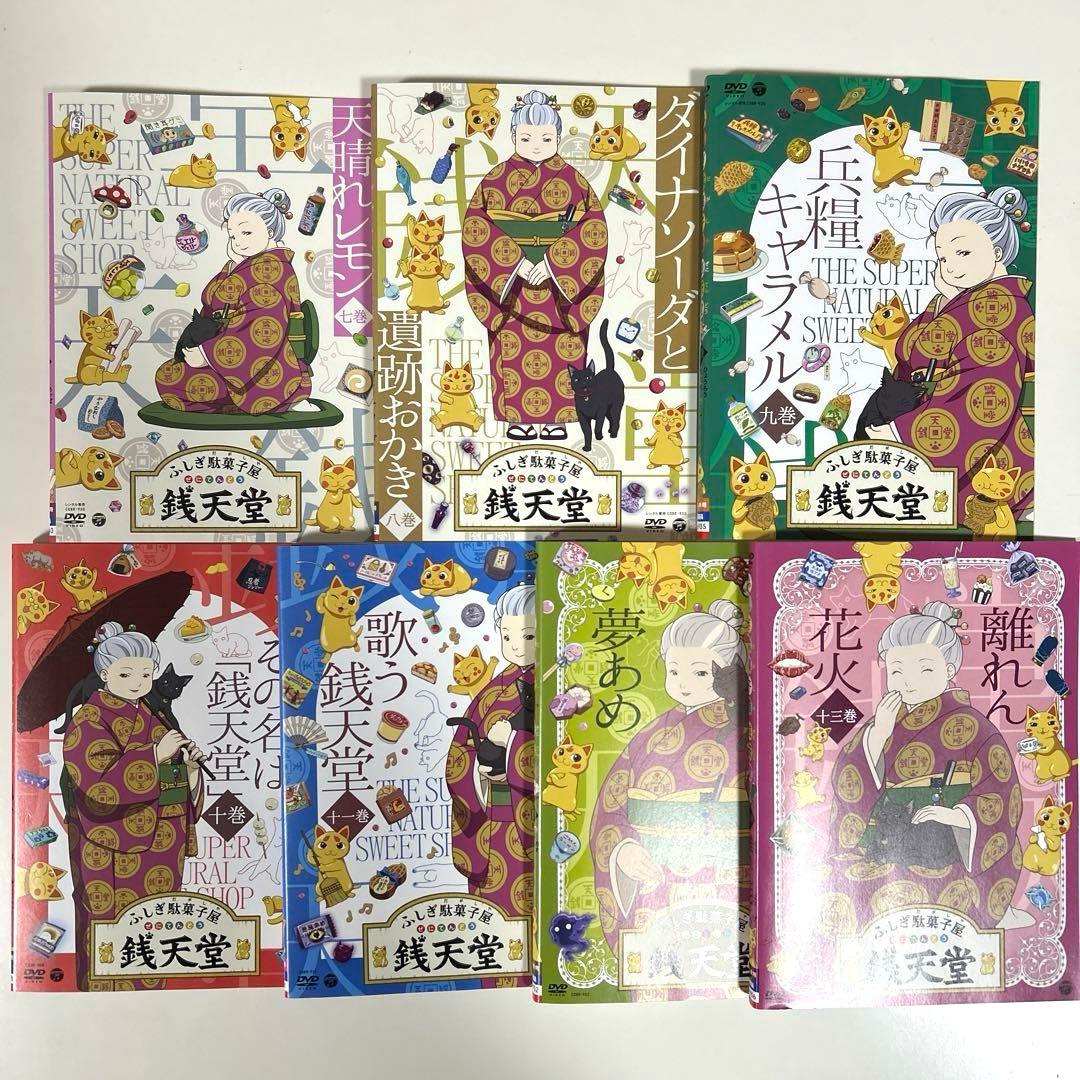 ふしぎ駄菓子屋 銭天堂　1〜13巻　DVD 13巻セット