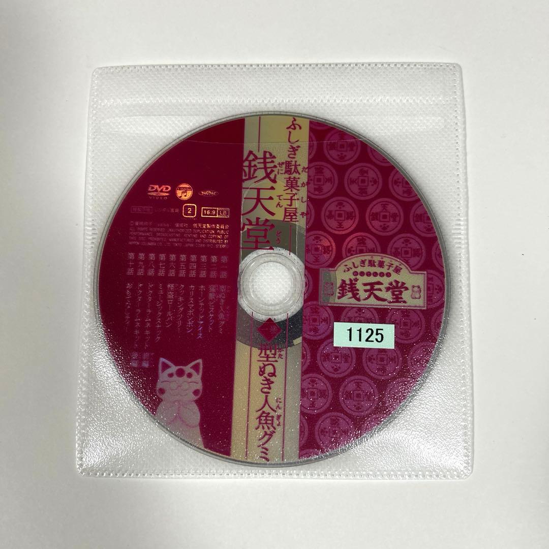 ふしぎ駄菓子屋 銭天堂　1〜13巻　DVD 13巻セット