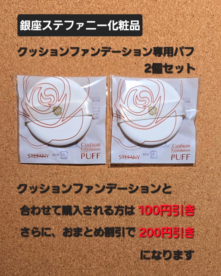 プラセンティストクッションファンデーション、クッションファンデーション専用パフ