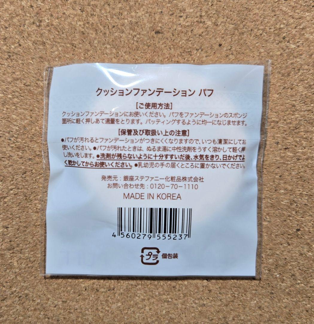 プラセンティストクッションファンデーション、クッションファンデーション専用パフ