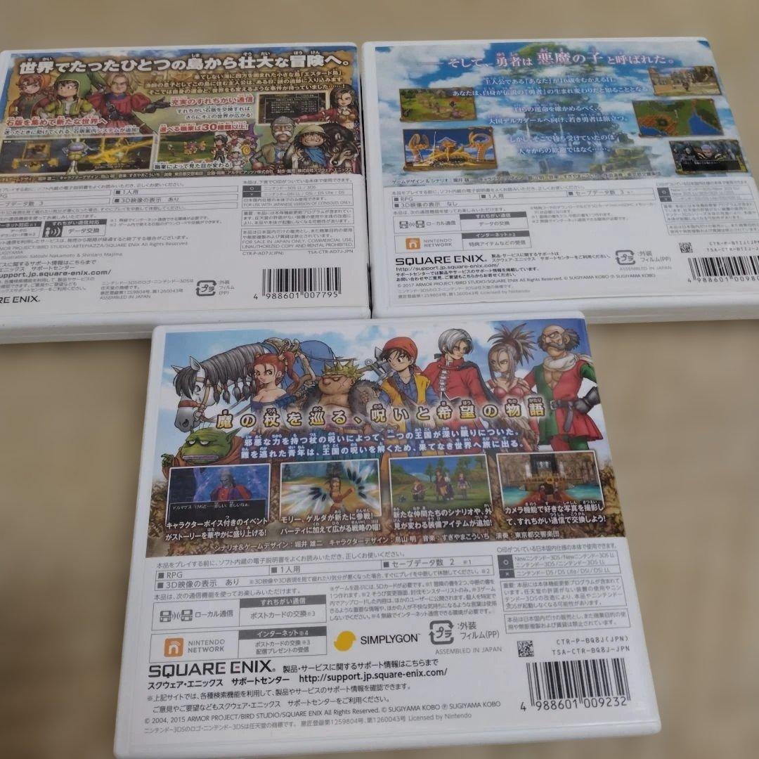 3DS ドラゴンクエスト VIII VII XI ソフト3本セット まとめ売り